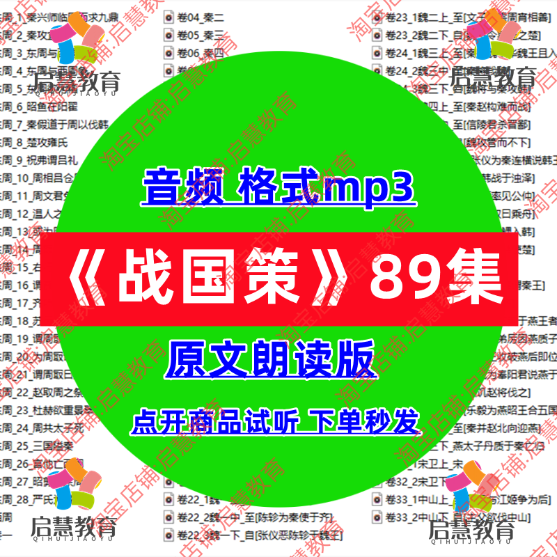 中国历史国学经典音频战国策原文朗读mp3学生课外学习有声录音