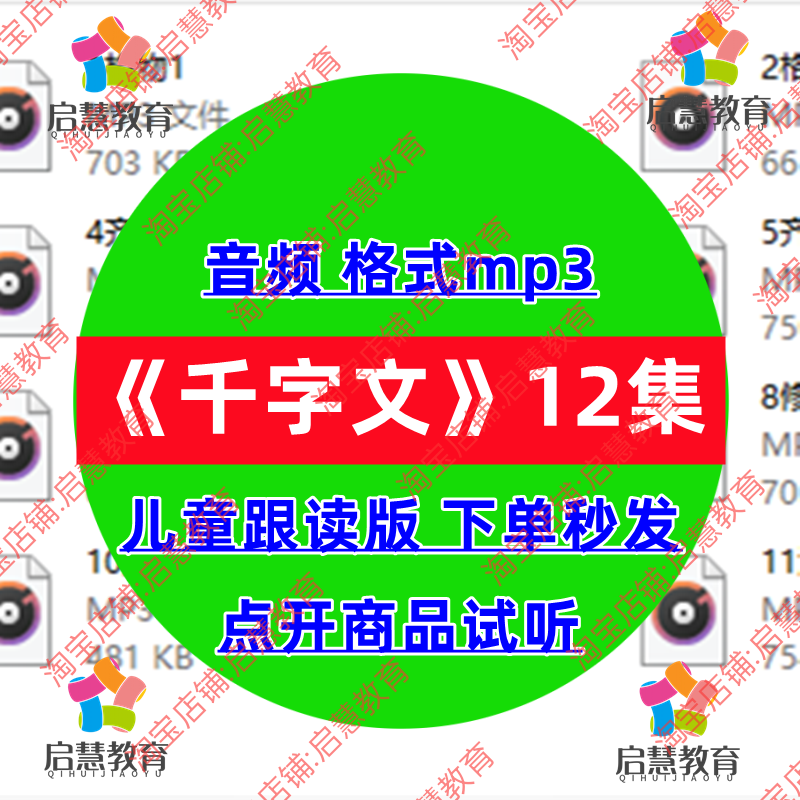 经典国学千字文儿童跟读版音频mp3录音传统文化启蒙教育素材资料