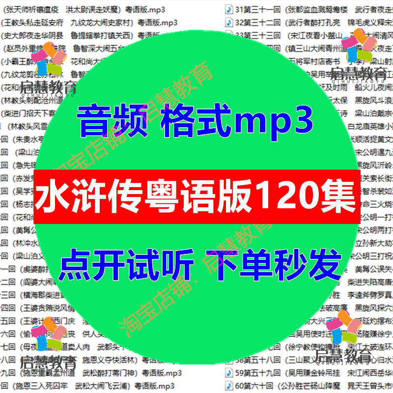 经典国学四大名著水浒传粤语版音频mp3录音粤语学习素材资料