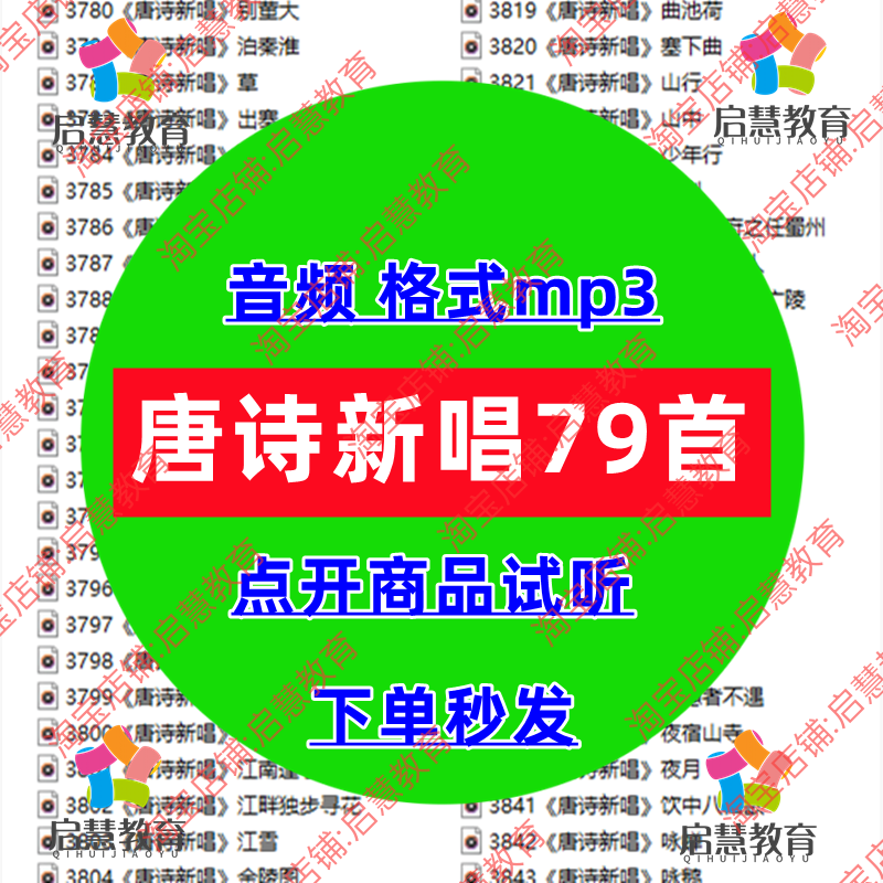 幼儿童早教启蒙唐诗新唱学习古诗词音频mp3跟读记忆磨耳朵录音