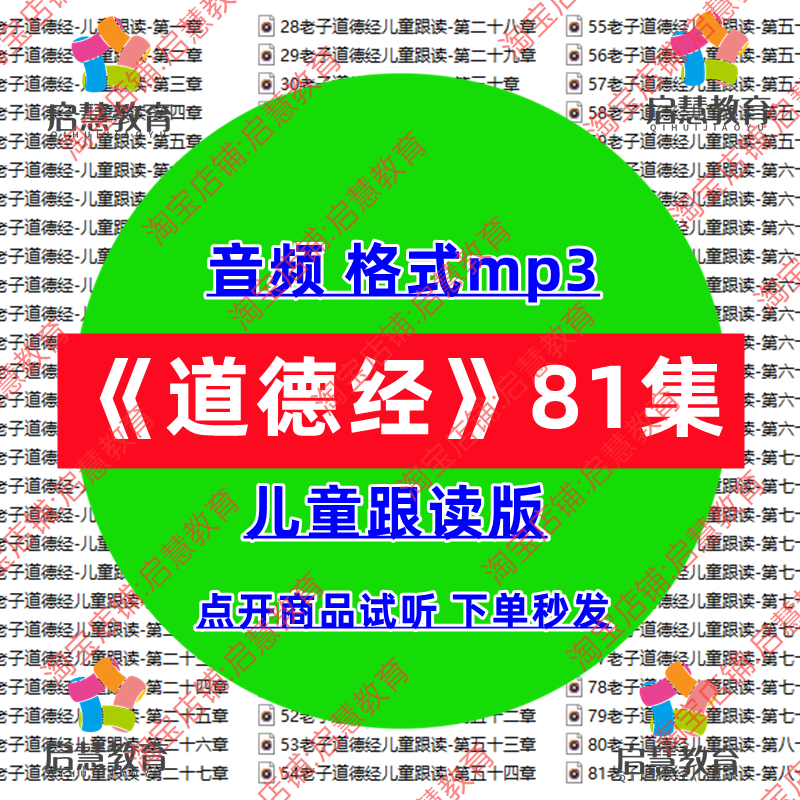 经典国学老子道德经带读儿童跟读版音频mp3传统文化启蒙课件素材