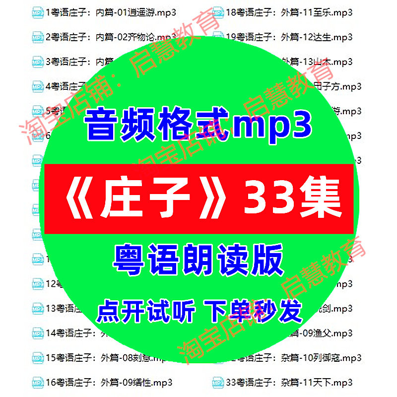 庄子粤语版朗读音频mp3粤语学习资料素材