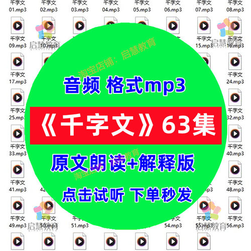 经典国学千字文原文朗读加解释版音频MP3传统文化启蒙教育资料