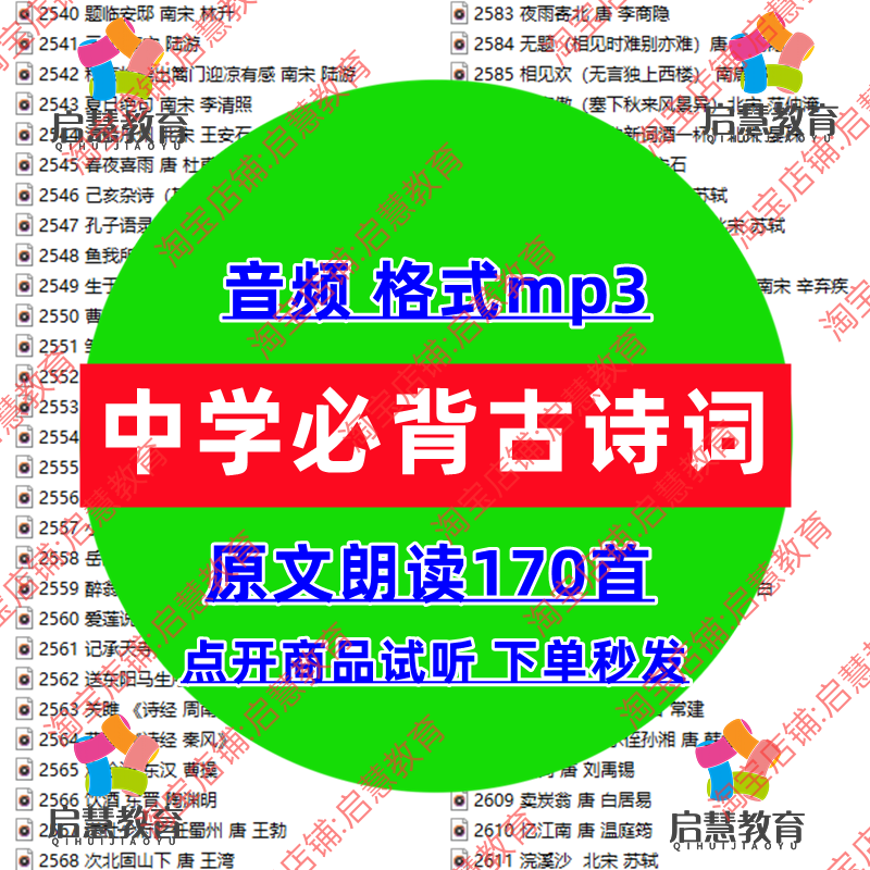国学学生必背古诗唐诗宋词音频MP3标准朗读诵读学习课件录音素材