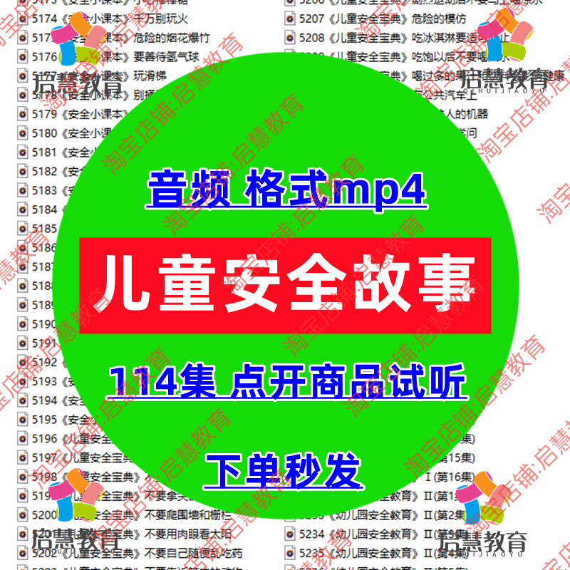 幼儿童早教启蒙保护自己安全意识教育睡前故事磨耳朵音频MP3