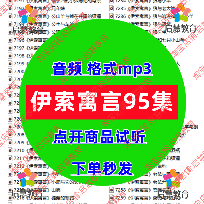 儿童早教启蒙幼儿睡觉前磨耳朵童话故事伊索寓言音频MP3