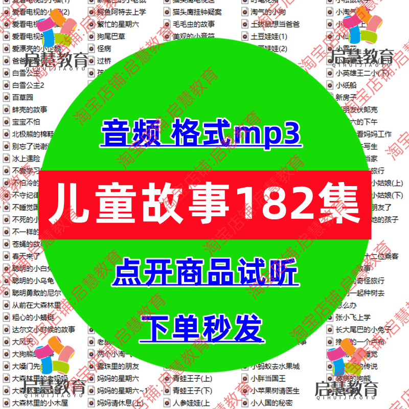 幼儿童早教启蒙睡前故事音频mp3磨耳朵哄娃睡觉有声读物录音素材