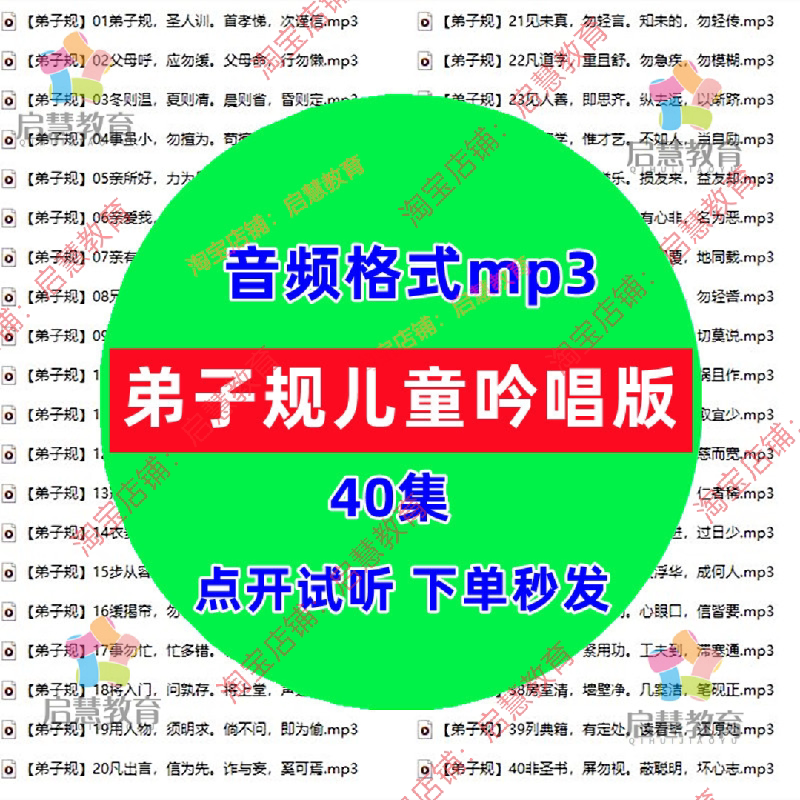 弟子规儿童吟唱版音频mp3传统国学启蒙教育电子版资料