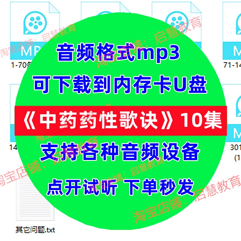 中医名著中药药性歌诀音频mp3录音素材