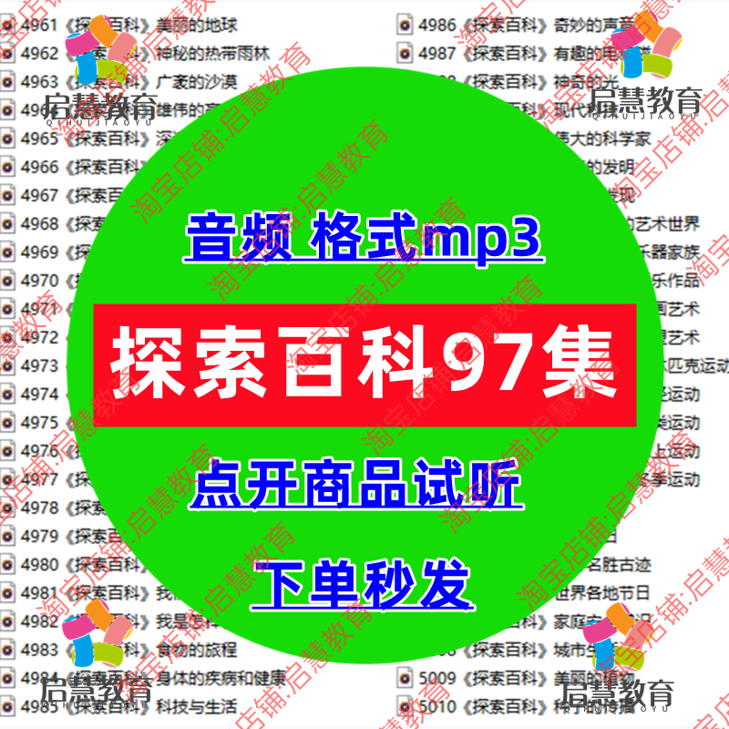 幼儿童启蒙早教动物宇宙自然地理知识科普音频MP3睡前故事磨耳朵