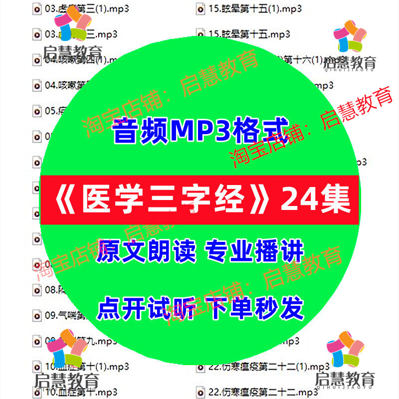 中医学名著医学三字经原文朗读音频mp3