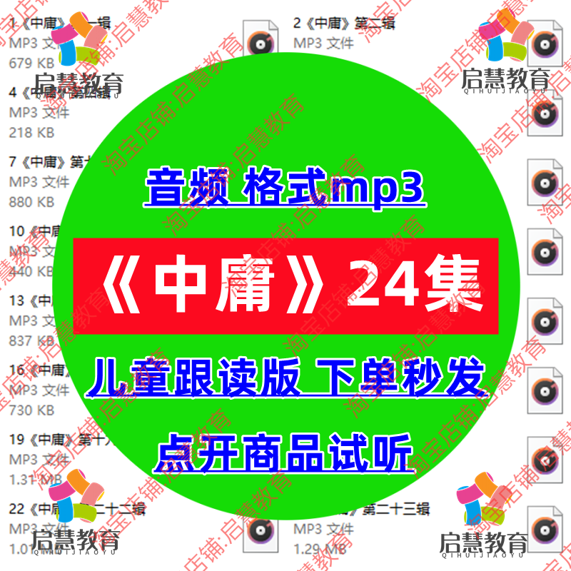 经典国学四书五经中庸带读诵读儿童跟读版本音频mp3语文课件素材