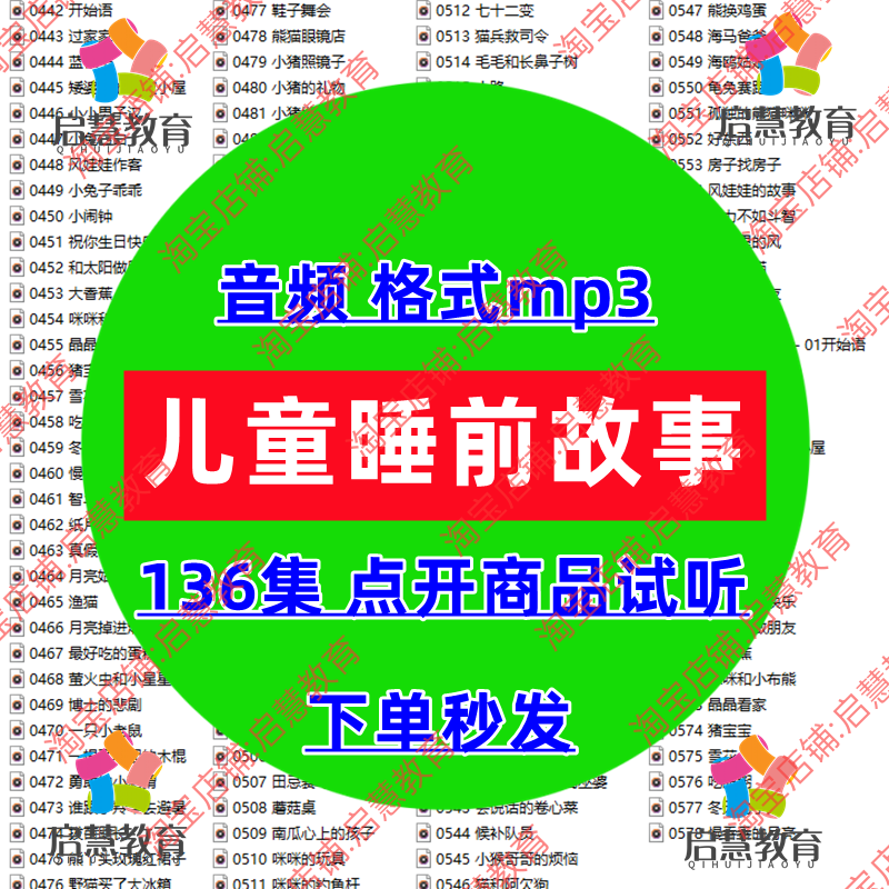 幼儿童早教启蒙情商培养睡前故事音频mp3哄娃睡觉磨耳朵有声播讲