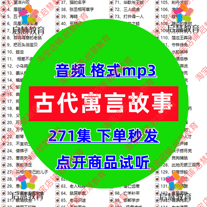 中国古代寓言故事音频MP3儿童早教启蒙情商培养语言表达有声录音
