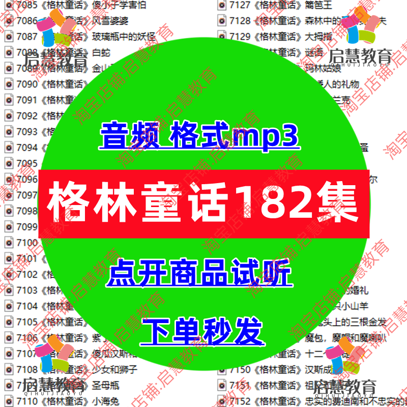 幼儿童启蒙早教睡觉前国外格林童话寓言故事音频MP3
