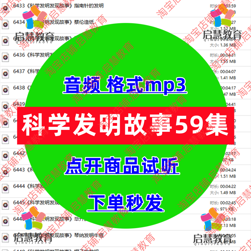 幼儿童早教启蒙科学发明创造故事音频mp3磨耳朵哄娃睡觉有声故事