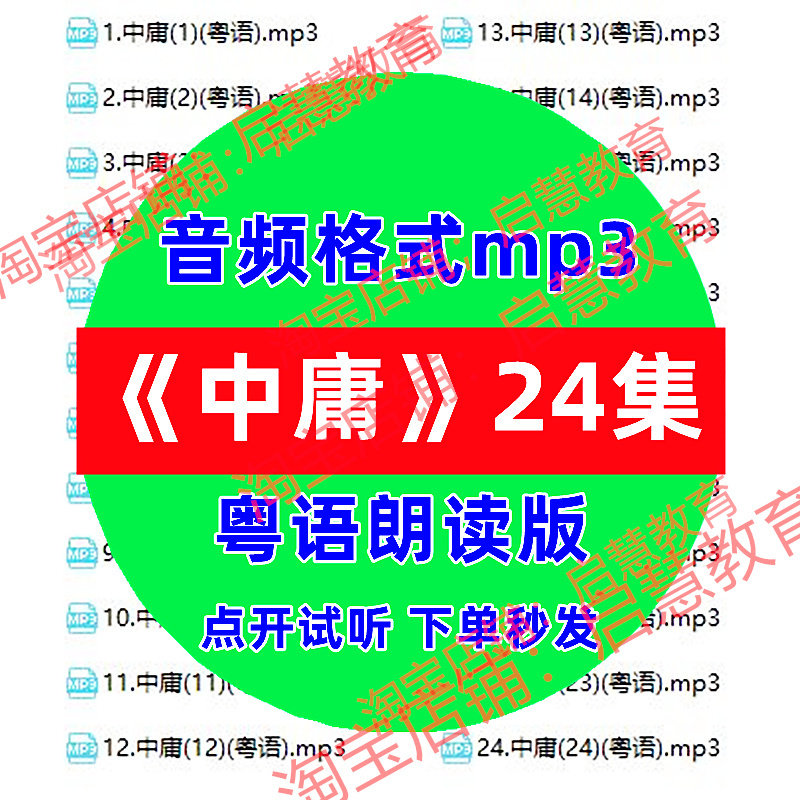 四书五经中庸粤语朗读版音频mp3粤语学习素材资料
