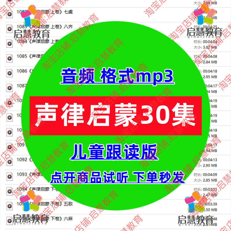 幼儿童早教声律启蒙童声跟读音频mp3睡前故事磨耳朵教育录音素材