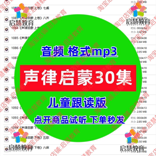 幼儿童早教声律启蒙童声跟读音频mp3睡前故事磨耳朵教育录音素材