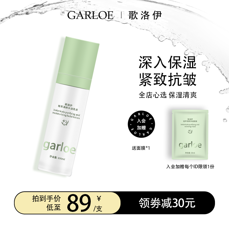 garloe歌洛伊水润乳液女补水保湿清爽抗衰紧致修护敏感肌孕妇可用
