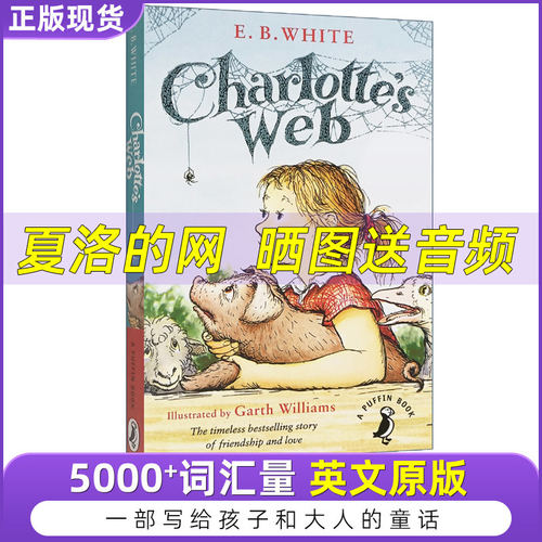 夏洛的网中英文双语原版