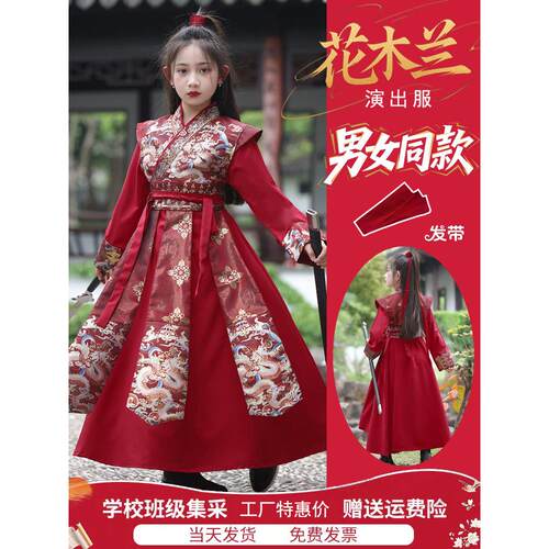 儿童花木兰cos服演出服装女童汉服红色古风古装春秋男女童武侠风
