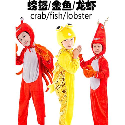 元旦儿童动物演出服海洋世界小鱼鲤鱼金鱼海豚龙虾螃蟹乌龟表演服