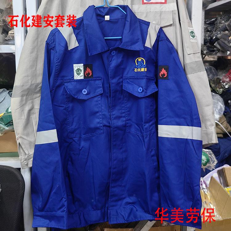 春秋石化建安工作服T/C混纺长袖耐磨汽修工服车间工厂劳保套装定图片