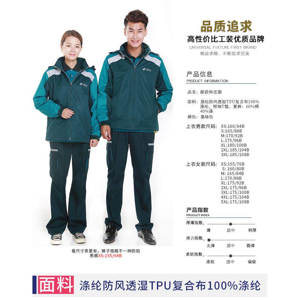 邮政新款工作服投递员冲锋衣外勤春秋装秋裤邮局标志服储蓄银行制