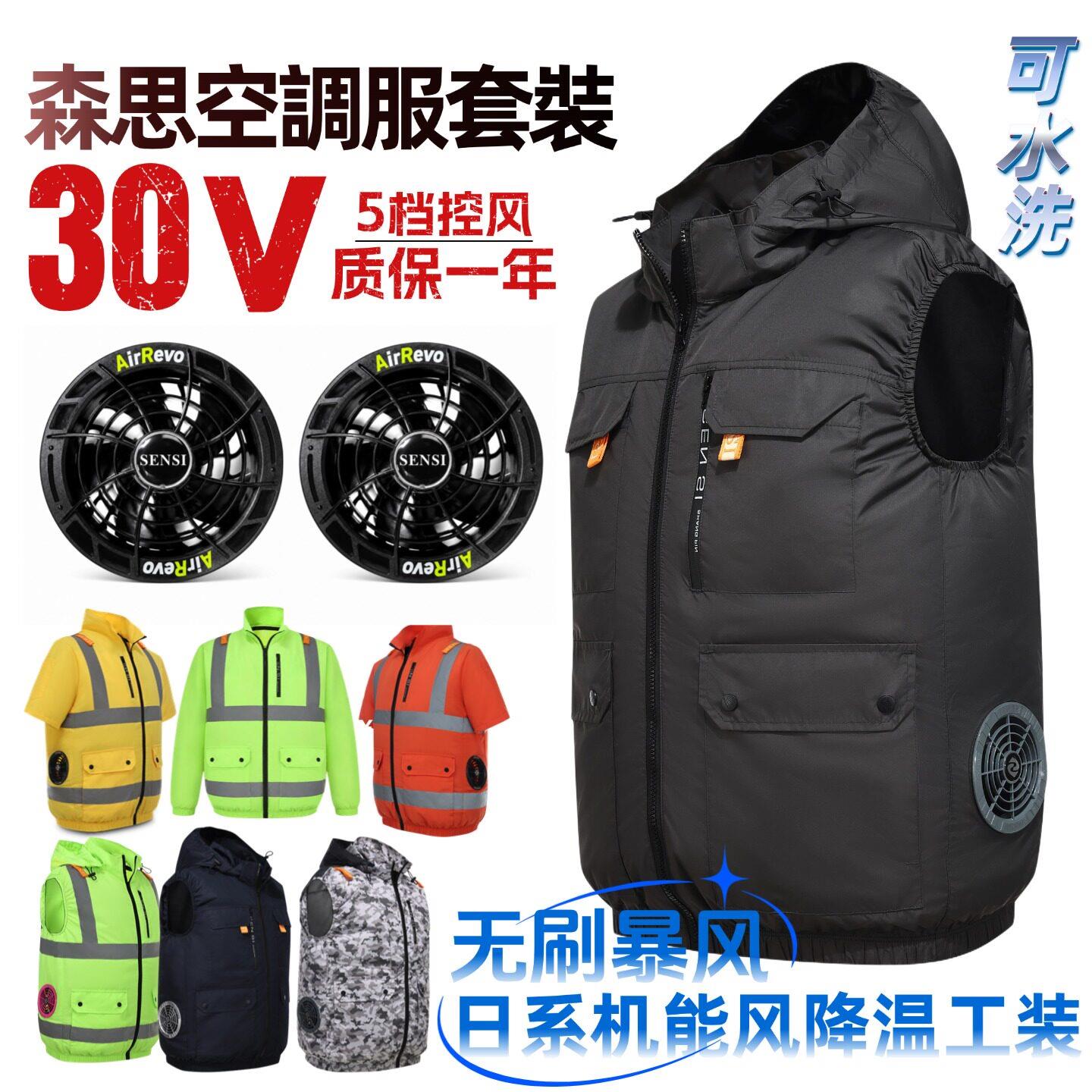 森思30V空调服风扇制冷日本工装风涡轮暴风强劲降温工地户外专用图片