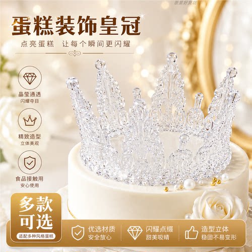儿童生日蛋糕装饰迷你皇冠