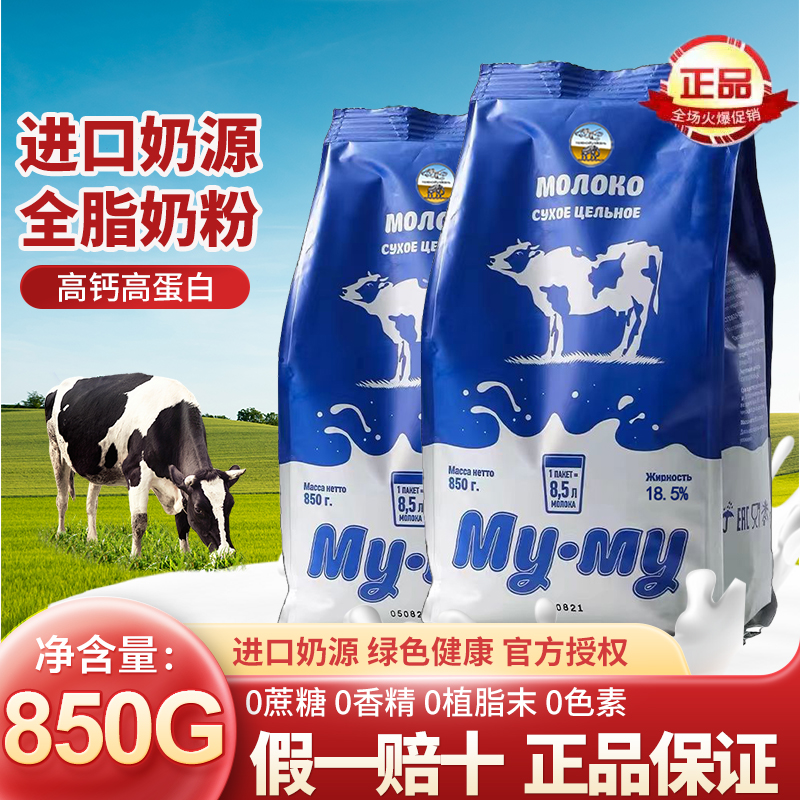 进口奶源全脂高钙奶粉中老年俄罗斯成人无蔗糖蓝牛原装官方旗舰店