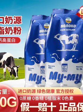 进口奶源全脂高钙奶粉中老年俄罗斯成人无蔗糖蓝牛原装官方旗舰店