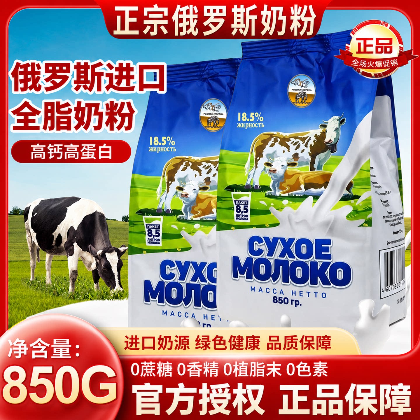 进口奶源全脂高钙奶粉中老年俄罗斯成人无蔗糖正品原装官方旗舰店