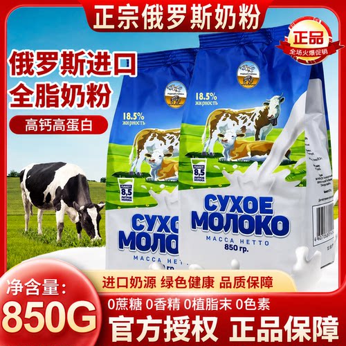 俄罗斯奶粉官方旗舰店