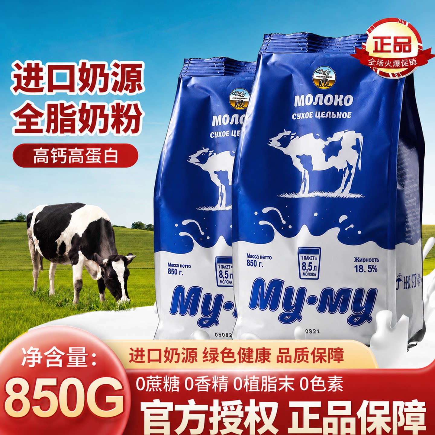 俄罗斯进口奶粉官方旗舰店图片