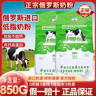 进口奶源脱脂高钙奶粉中老年俄罗斯成人无蔗糖绿牛原装官方旗舰店