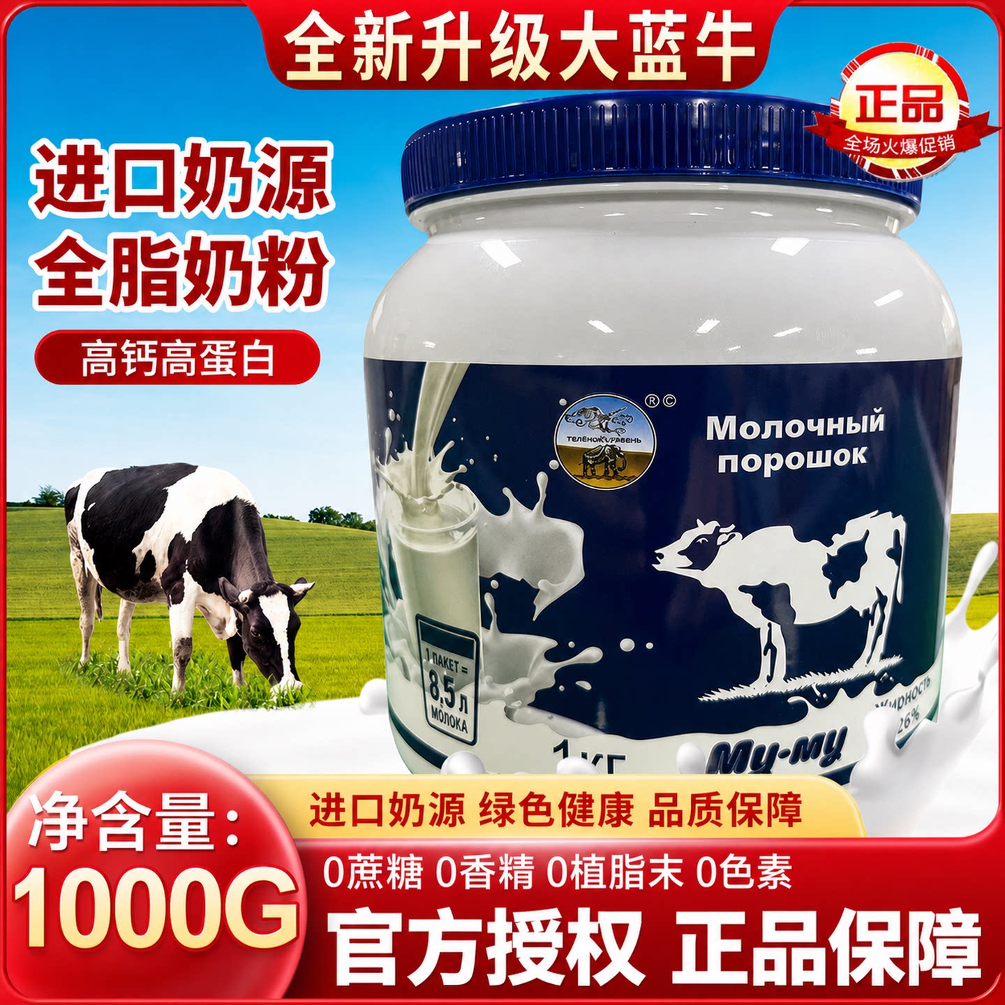 进口奶源全脂高钙奶粉中老年俄罗斯成人无蔗糖蓝牛原装官方旗舰店