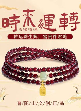 普陀山石榴石手串福牌手持