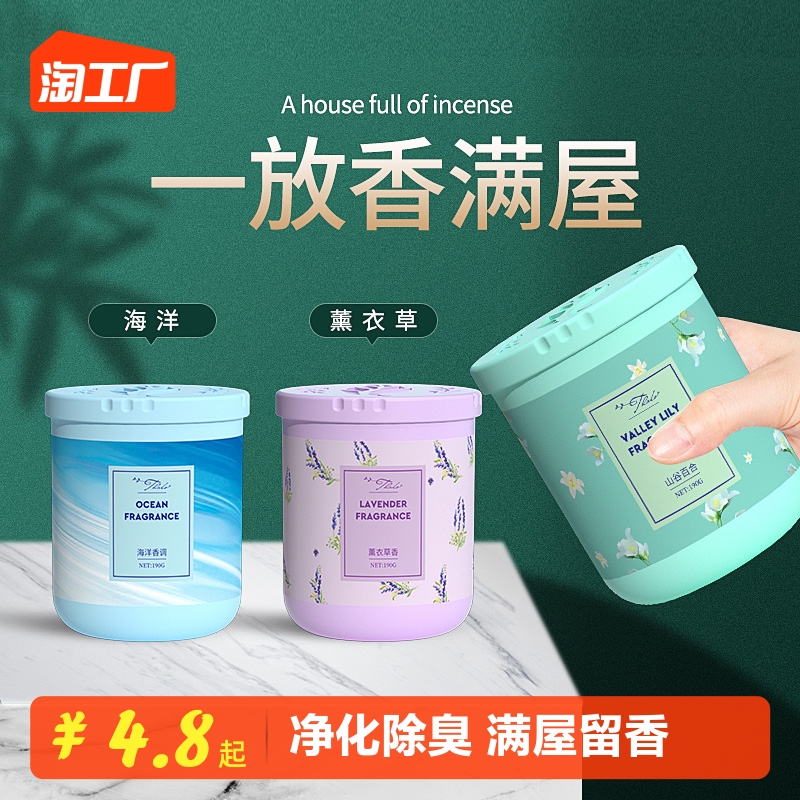 空气清新剂卫生间清香卧室除味神器持久留香除臭去味固体香薰香氛