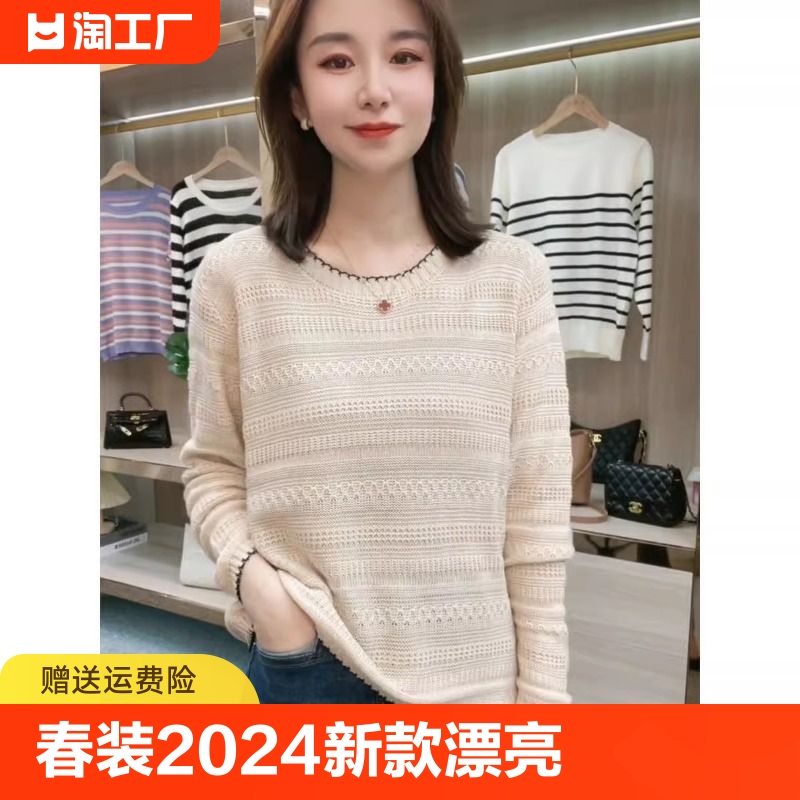 春装女2024新款漂亮打底衫冰丝条纹毛衣长袖t恤妈妈洋气针织上衣