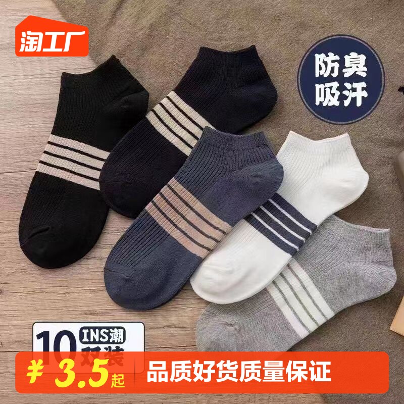 袜子男短袜防臭吸汗春秋季透气四季款学院风ins潮袜学生男士短袜使用感如何?