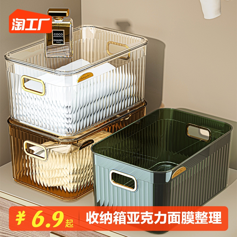 化妆品收纳箱亚克力收纳盒护肤品收纳筐面膜桌面整理储物盒梳妆台