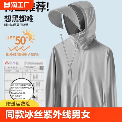 蕉下同品冰丝防晒衣UPF50+防紫外线男女轻薄款夏季户外防晒服外套