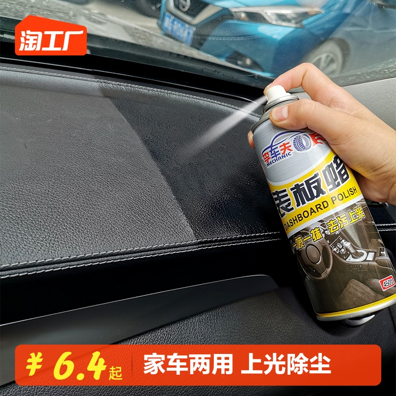 表板蜡仪表盘汽车内饰翻新上光保养护塑料防尘防晒镀膜座椅护理蜡