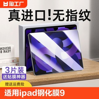 适用ipad钢化膜ipad10/9保护air5平板pro11寸苹果2022/2021第九代10.2类纸膜2020/2019全屏mini6十4贴3膜2018