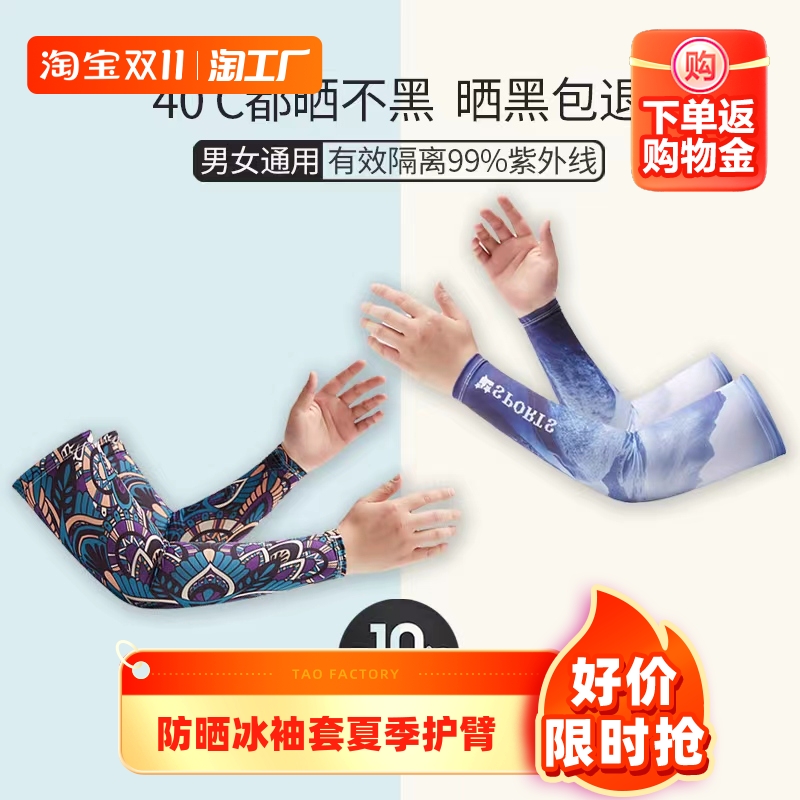 防晒冰袖套女男士款夏季薄款护肘臂户外开车骑行防紫外线冰丝手套
