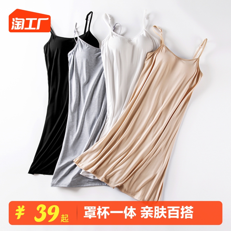 莫代尔吊带内衬裙女夏带胸垫防透防走光内搭打底连衣裙中长款睡裙