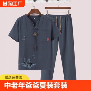 2024夏季中老年爸爸夏装套装中年男老年人爷爷棉麻父亲节礼物衣服