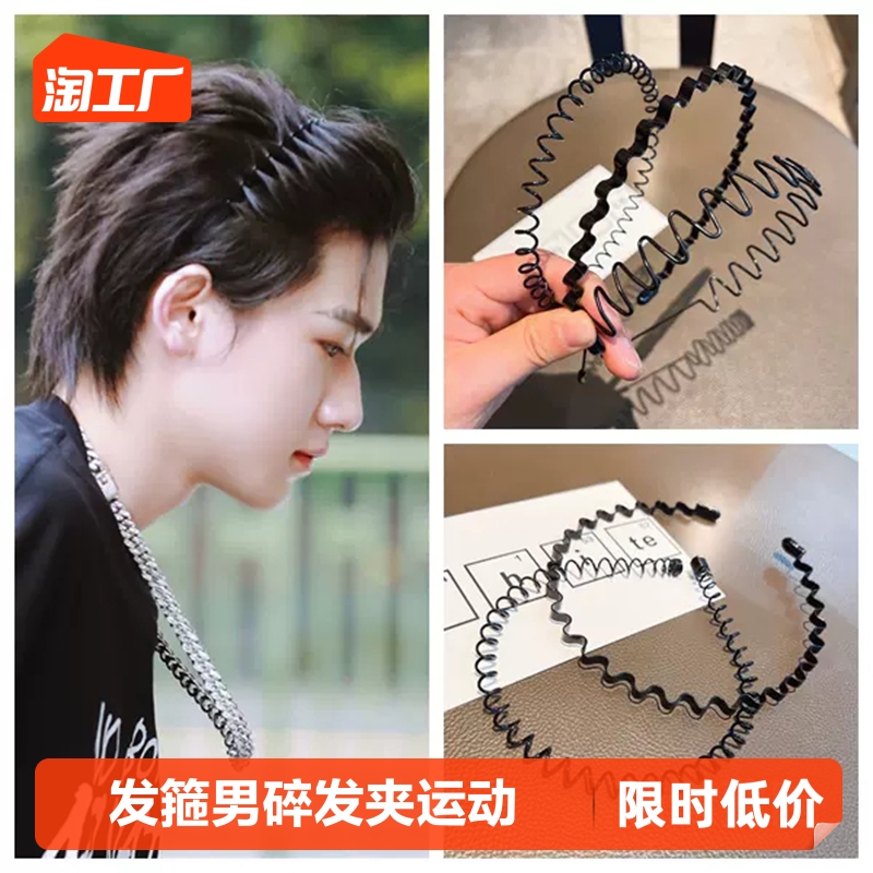 男士发箍男碎发夹运动发带男波浪黑色洗脸头箍女发捆发卡短发头饰